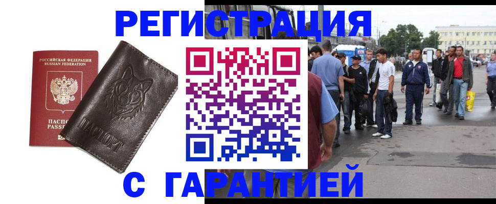 временная регистрация поиск в Шелехове