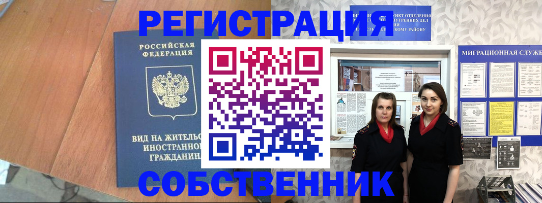 прописка 2025 в Шелехове